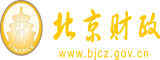 操BXX分类视频免费看北京市财政局